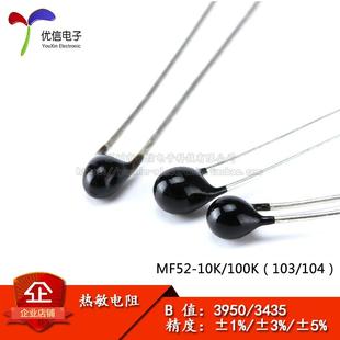 热敏电阻 B值3435 MF52A10K100K ±1%±3%±5% 3950 精度 NTC