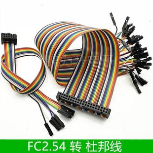 线杜邦线 线转接线 FC牛角插头转杜邦2.54mm单pin彩排线 线连接线