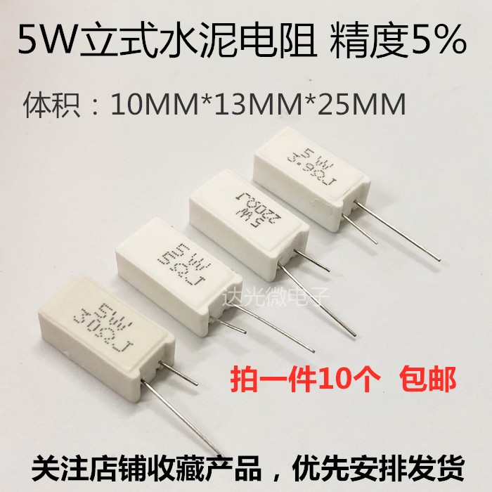立式水泥电阻 RX27 5瓦 5W 56R 68R 75欧 82Ω 100R 白色陶瓷电阻