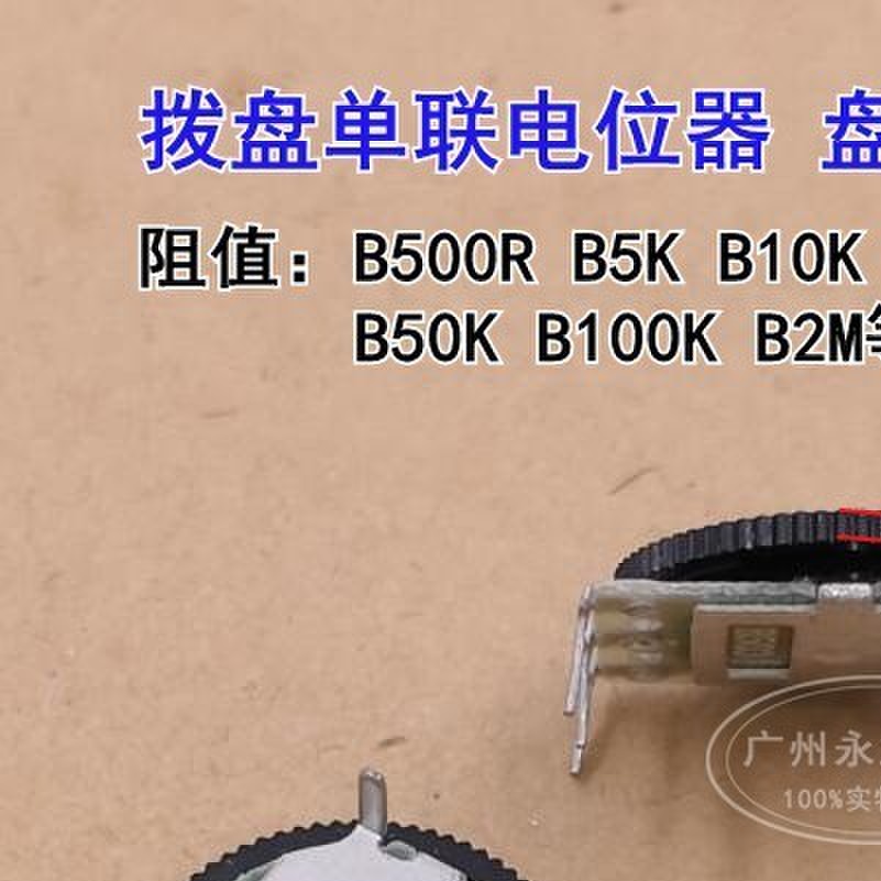 14X1MM 齿轮拨盘电位器 单联 B500R5K10K20K50K100K2M 音量收音机