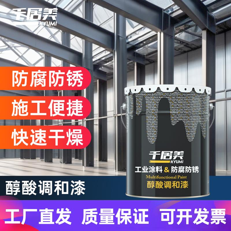 千居美 醇酸调和漆 金属防锈漆磁漆户外栏杆铁门翻新漆防腐漆涂料