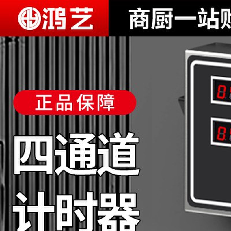 计时器商用八四通道厨房提醒器倒记时专用多4道8大声音做饭定时器