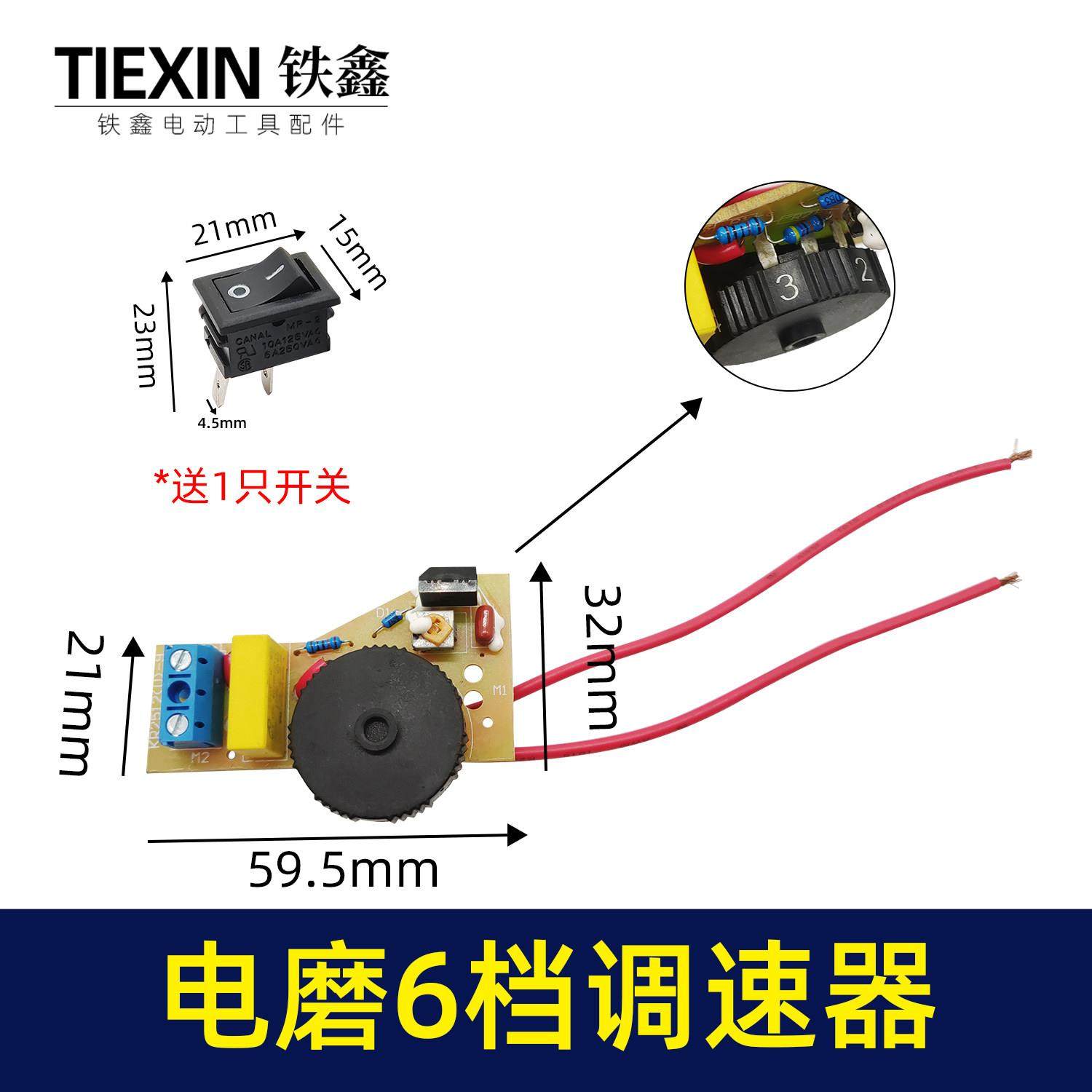 电动工具调速器6档调速开关电磨开关电磨调速砂轮机调速器02175