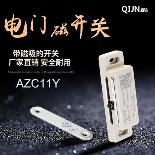 电门磁开关AZC11Y磁锁开关磁性感应门开关安全门有线磁感应开关