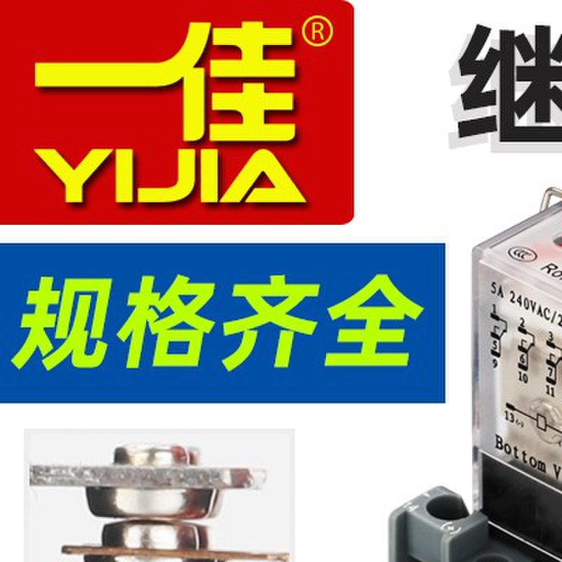 一佳小型中间电磁继电器YJ2N 4NGS直流LY2NJ大8/14脚JQX底座HH62P