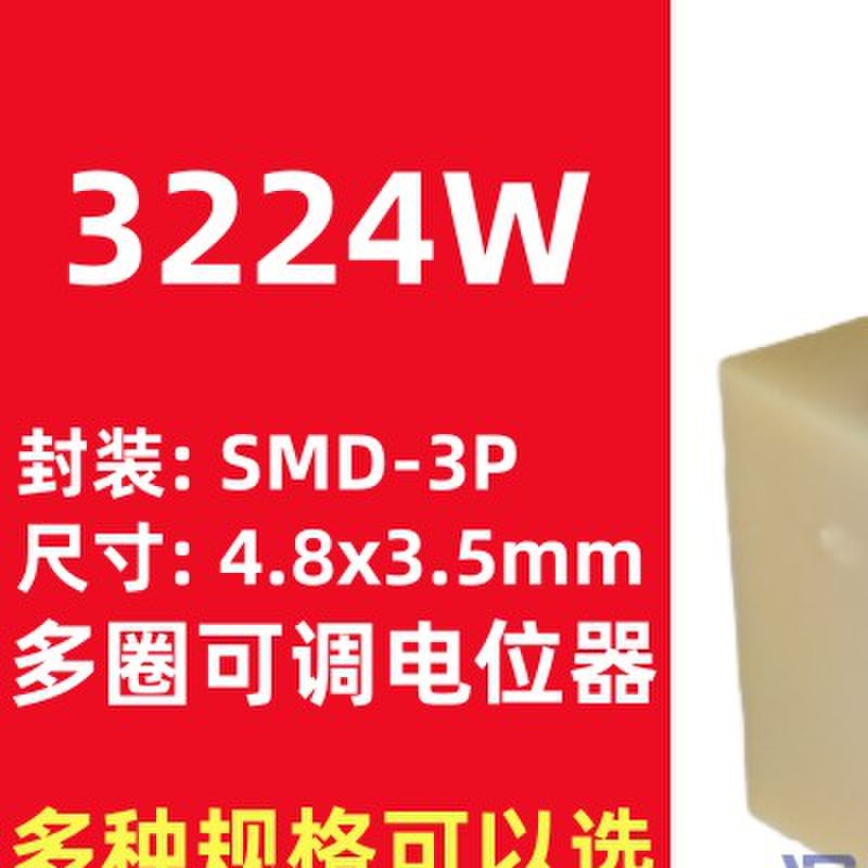 全新原装 3224W-1-102/103/104/105E贴片可调电阻多圈精密电位器