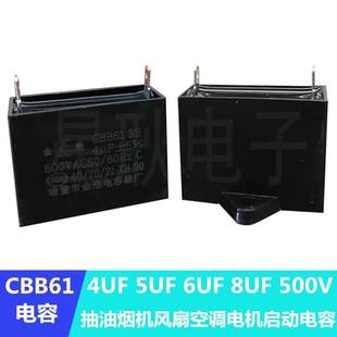 5UF 500V集成灶抽油烟机风扇摇摇车启动电容器4UF 金浩 8uf CBB61