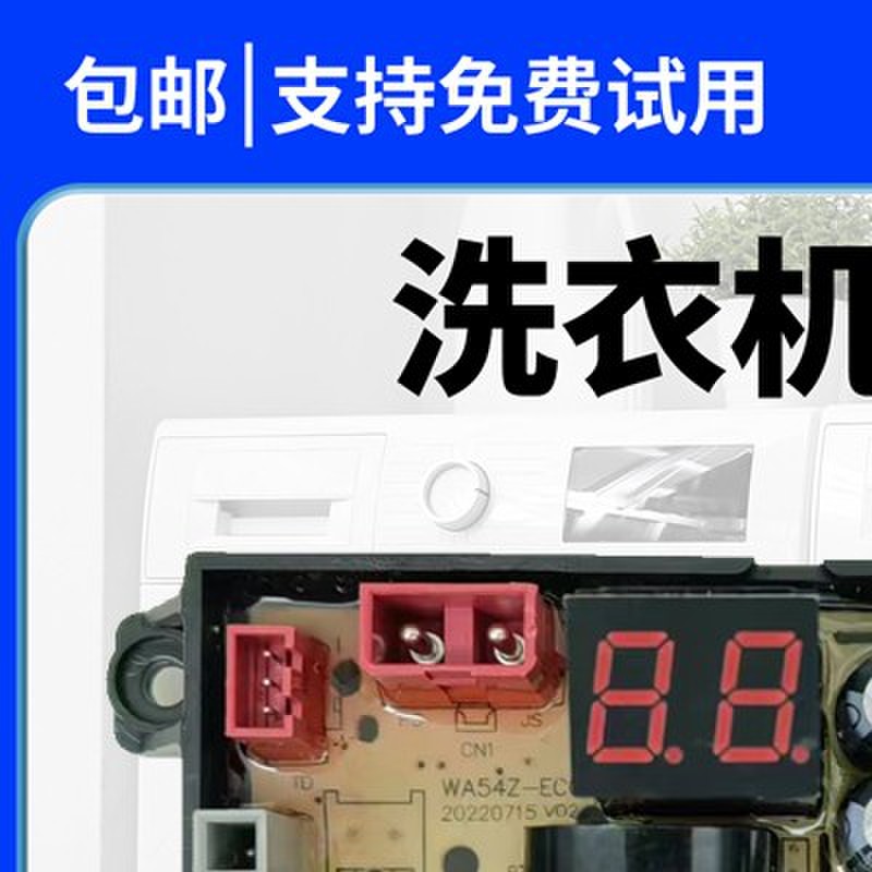 志高洗衣机电脑版XQB65/75/82-3801主板HF-WA54Z FL54Z线路板一