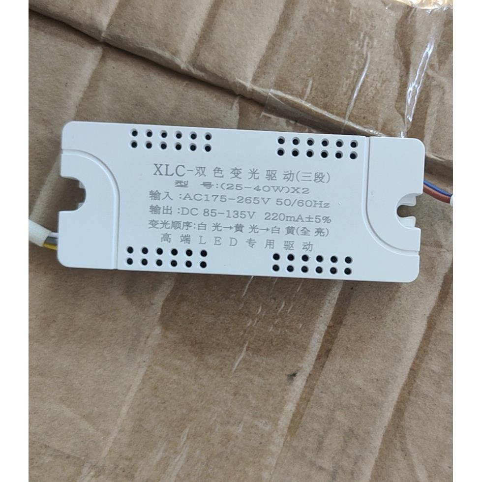 LED驱动镇流器分段无频闪25-40瓦三色变光恒流电源整流器吸顶灯具