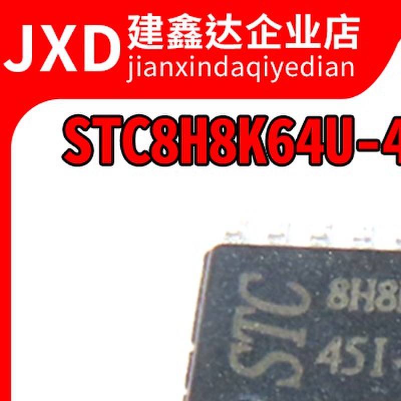 全新原装宏晶STC8H8K64U/AI8H8K64U-45I-TSSOP20封装单片机芯片IC