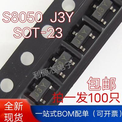 贴片三极管S8050 J3Y 大电流 0.5A SOT-23封装 大芯片 NPN 包邮
