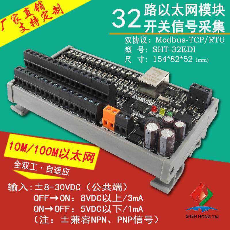 16至48路分布式远程模块输入输出以太网RTU/TCP/UDP协议采集控制