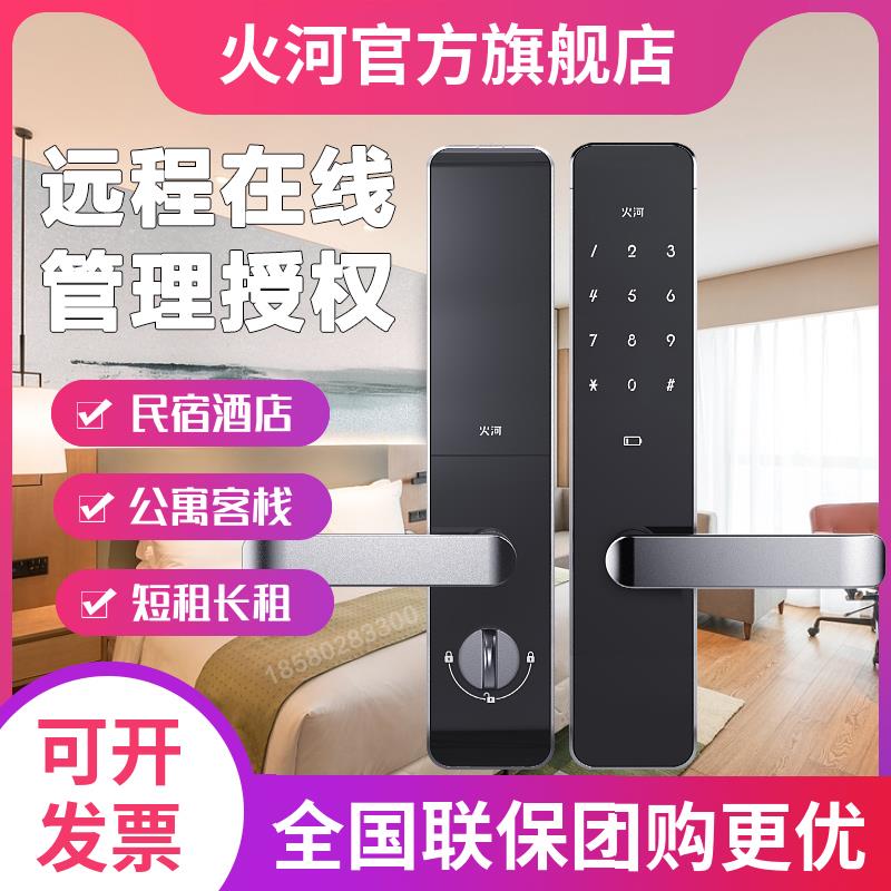 火河果加A230SL安伴民宿途家公寓密码锁智能短租酒店刷卡电子门锁