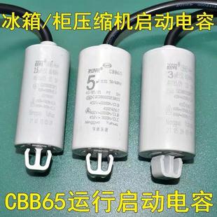 5UF 电冰箱冰柜压缩机启动运行电容器2.5uf 3.5 电机电容带线