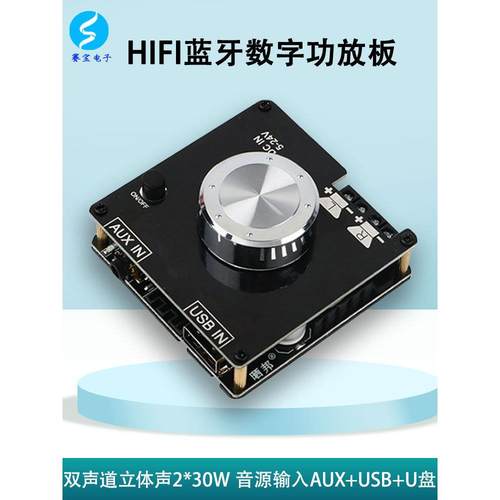 蓝牙功放板大功率模块双声道发烧级立体声diy音响音箱数字接收器