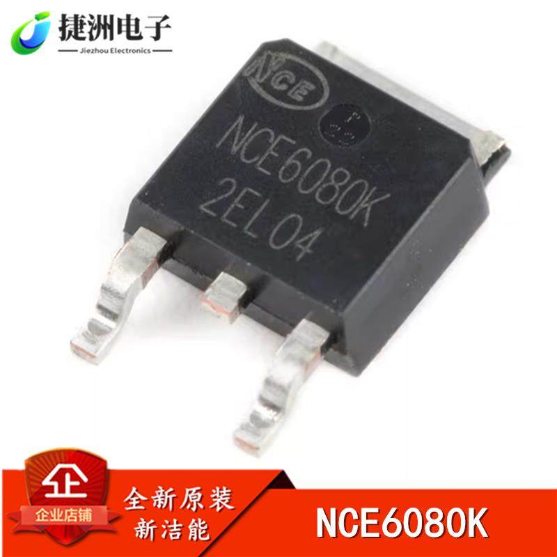 原装正品 NCE6080K TO-252-2 60V/80A N沟道 MOS场效应管芯片