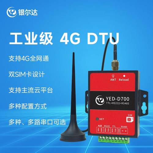 银尔达4G工业级DTU透传模块TTL/RS232/485串口转无线 线MQTT TCP