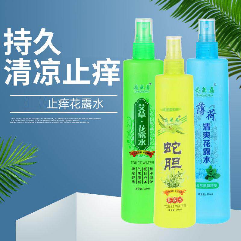 夏季防蚊虫喷雾花露水 防蚊 止痒 冰凉提神 祛扉 防蚊水清凉一夏