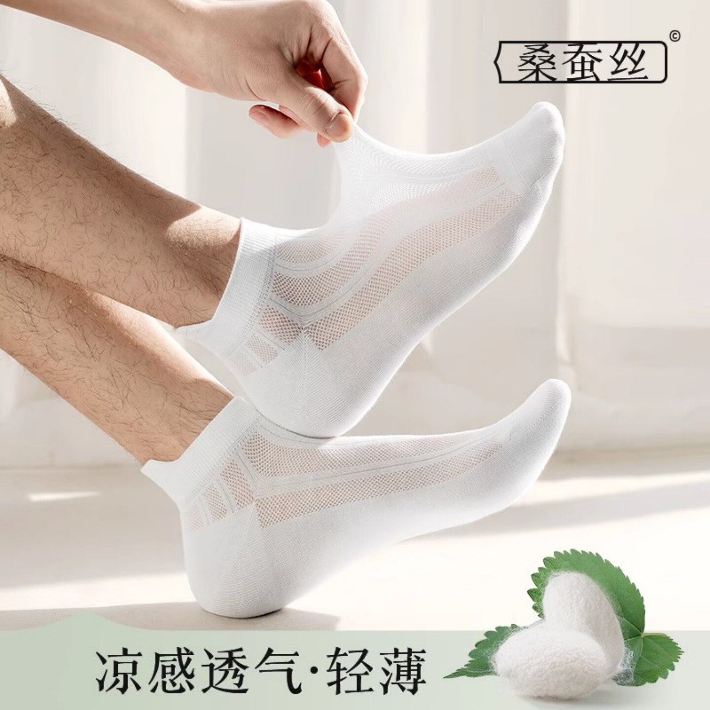 桑蚕丝袜子男款短袜春夏季薄款凉感网眼透气抗菌防臭白色防滑船袜