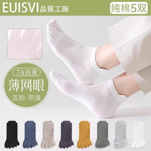 五指袜男士纯棉夏季薄款无骨短袜