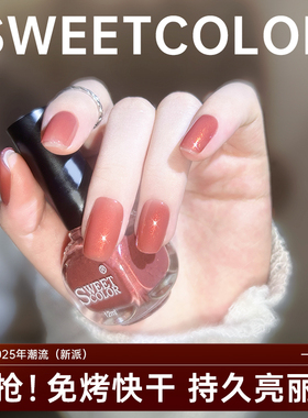 思薇卡岚星绯红色指甲油水性免烤速干安全无毒显白健康持久12ml