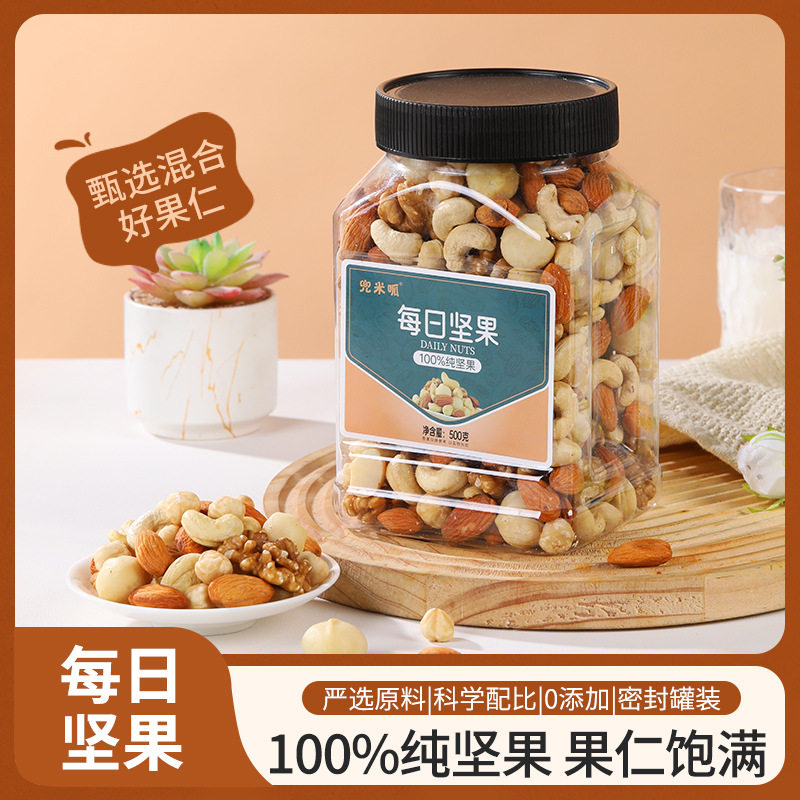 每日坚果纯坚果原味500g大罐装混合干果网红休闲健康零食批发厂家