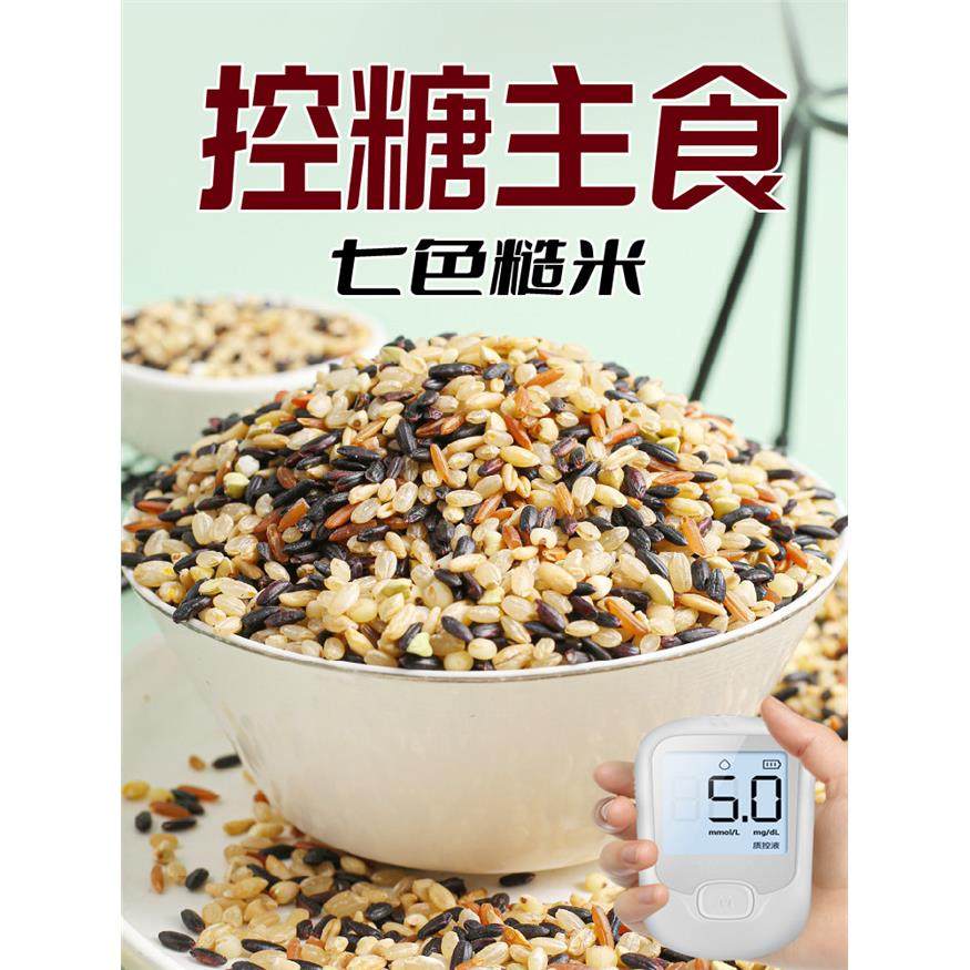 糖人专用控糖主食杂粮七色糙米糖尿病人零食品旗舰店无糖精高血糖