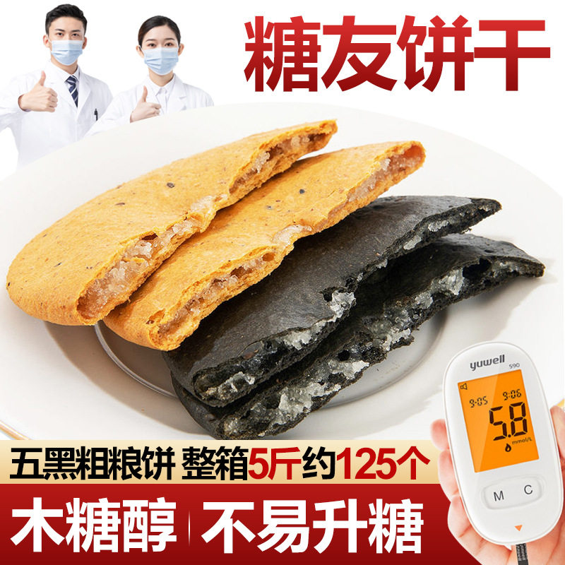 无添蔗糖五黑粗粮夹心饼