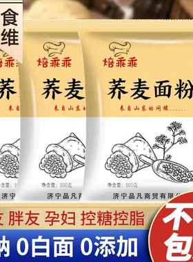 糖尿病人专用粗粮食品荞麦面粉无添加荞麦面全麦面粉无糖精低脂