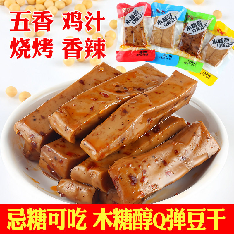 木糖醇Q弹豆干五香香辣烧烤味豆腐干特产小包休闲零食忌糖人食品