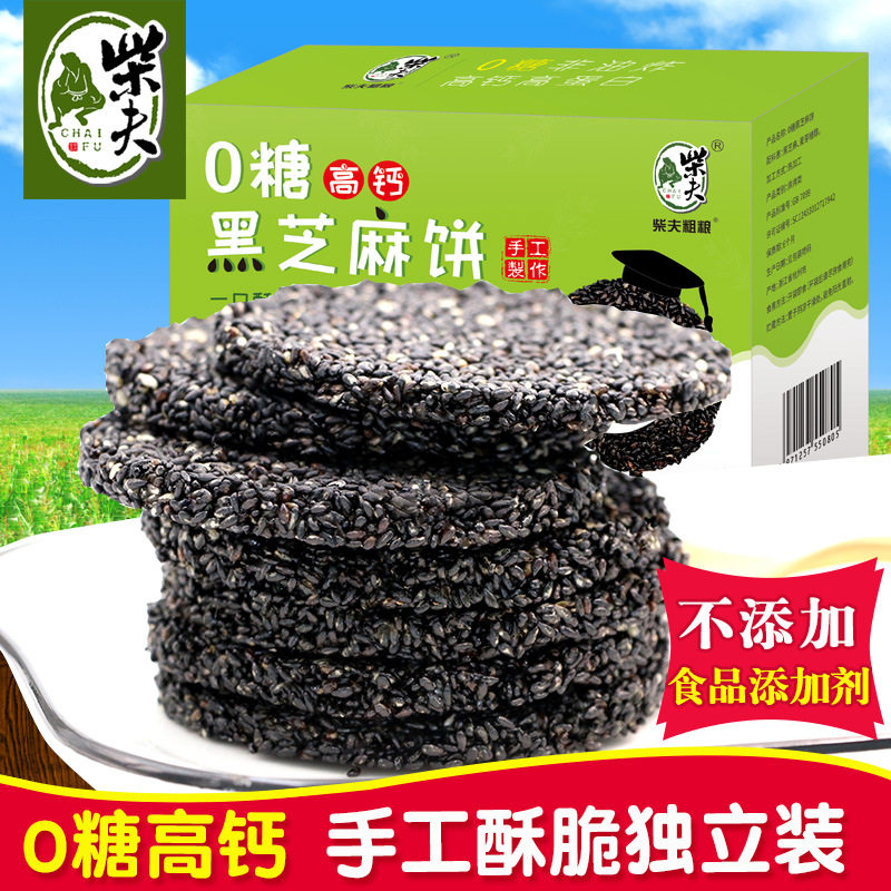 柴夫0糖黑芝麻饼255g高钙薄脆饼干糕点芝麻片特产孕妇儿童老人零