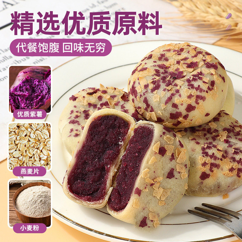 燕麦紫薯饼无加蔗糖粗粮早餐代餐手工糕点心老年人孕妇健康零食品