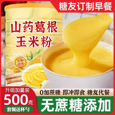 山药葛根玉米粉糖尿病人