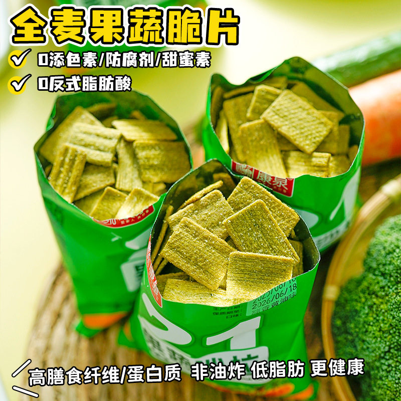 果蔬沙拉脆片粗粮全麦非油炸薯片锅巴解馋休闲即食零食品批发代发