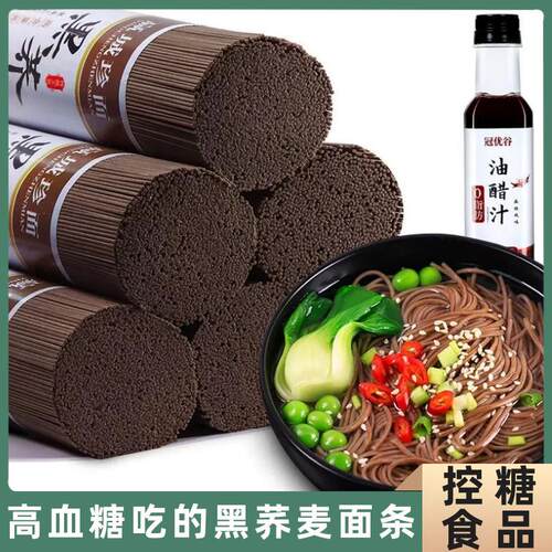 荞麦面条糖尿病人专用零