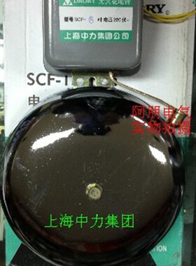 中力集团 不锈钢外击式电铃SCF-6寸 150MM 220.V 36V