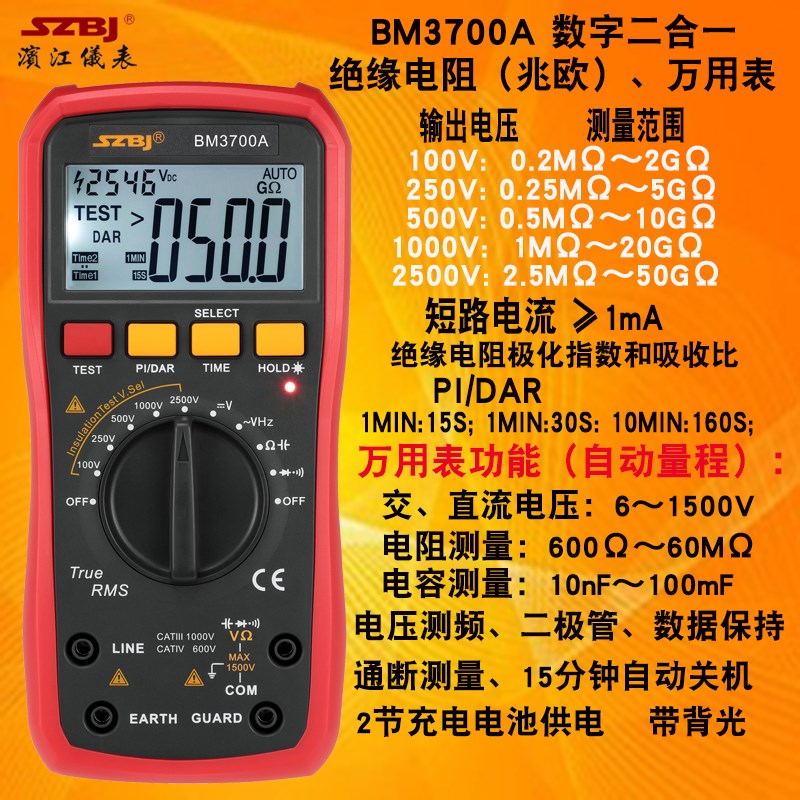 滨江仪表BM3700A绝缘电阻2500V测F电压1500V二合一兆欧表加万用表