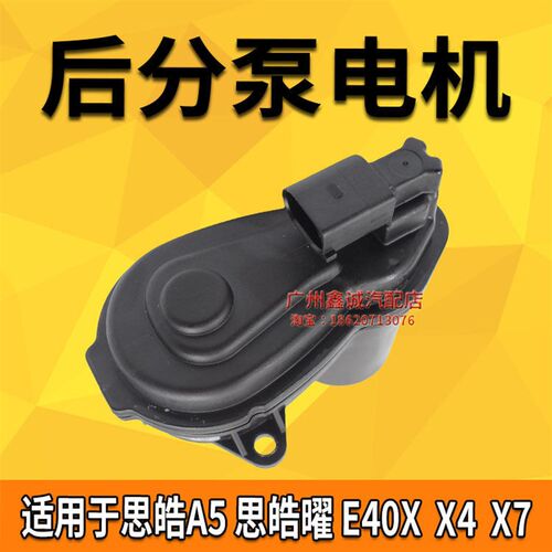 适配江淮思皓A5思k皓曜E40X思皓X4 X7后刹车分泵电机 电子手刹电