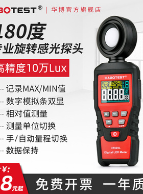 HT620L数字照度计测光仪高精度光度测J量仪流明测试仪亮度计光照
