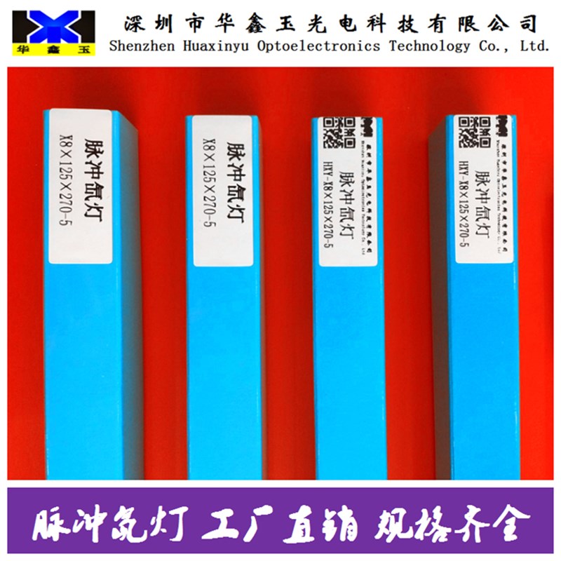 通发三和优米尔光大激光焊机配件进口实芯氙灯管U脉冲灯管火力大图片