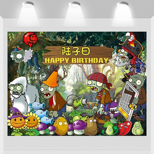 植物大战僵尸背景墙n布置装饰气球儿童男孩3岁生日派对卡通海报定