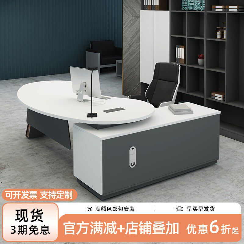 老板桌办公桌简约现代总裁办公室弧形家具桌椅组合U异形半圆形老