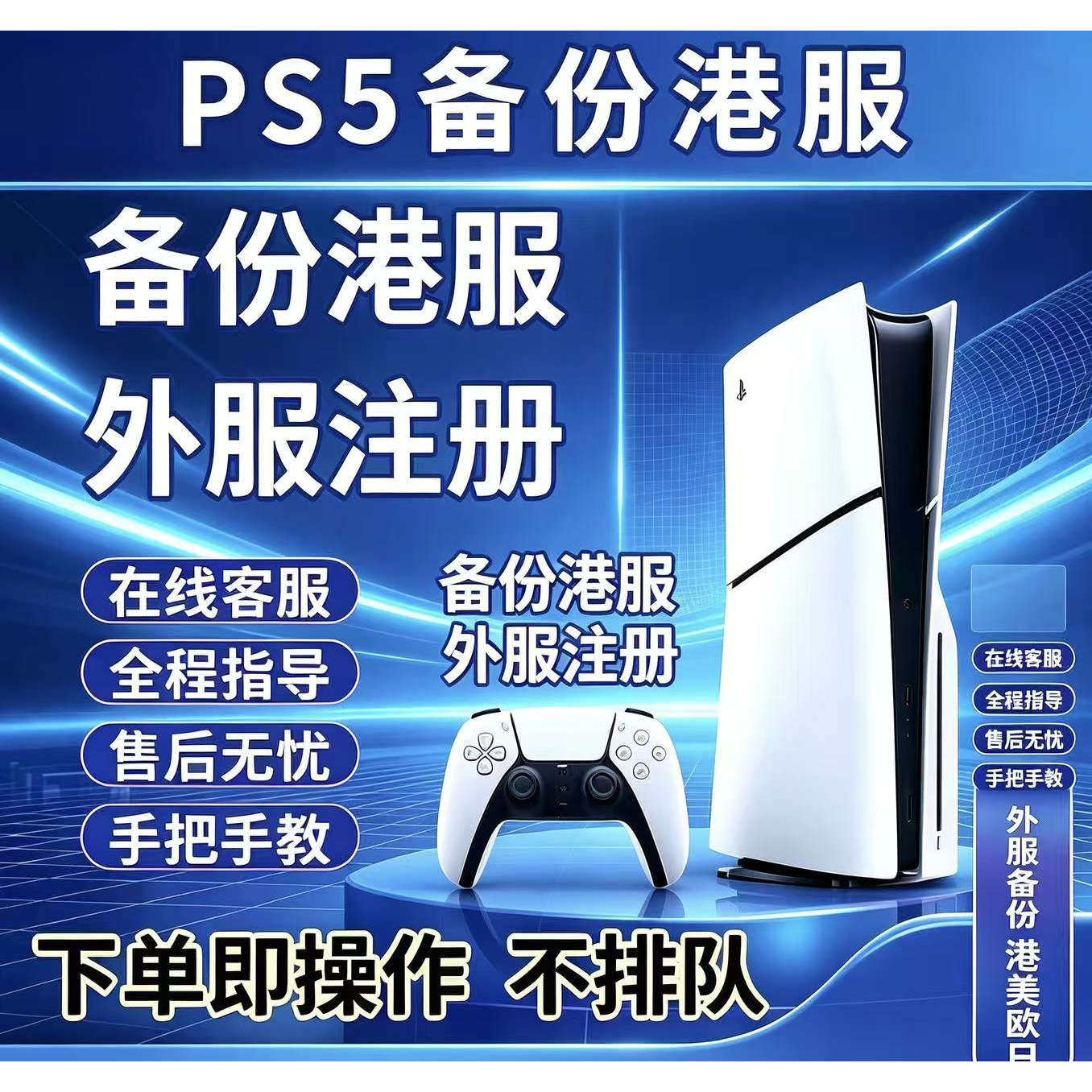 PS5备份港服解锁slim 国行刷港服 注册日服美服欧服 PS5 PRO备份