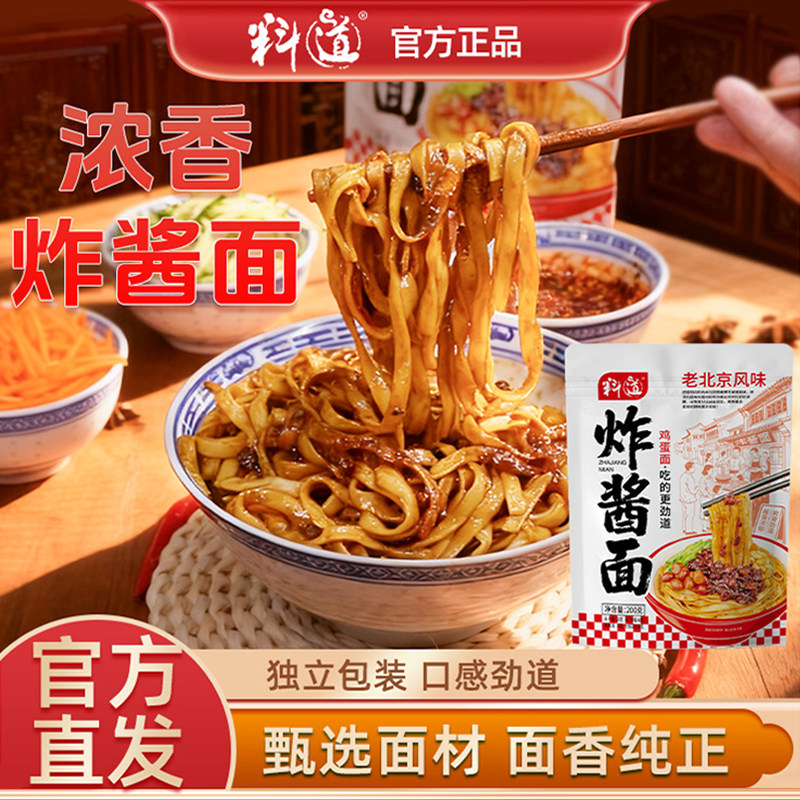 速食炸酱面料道地道炸酱面老北京特产拌面杂酱面方便夜宵速食20
