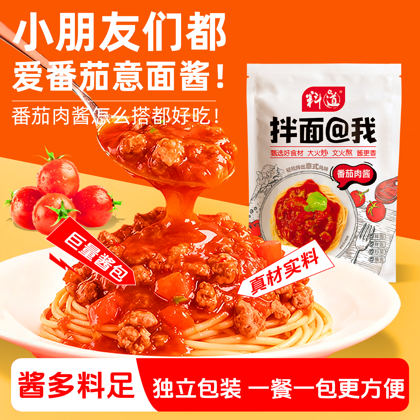 料道番茄肉酱拌面酱意大利面酱拌饭酱儿童宝宝意面酱专用肉酱小包