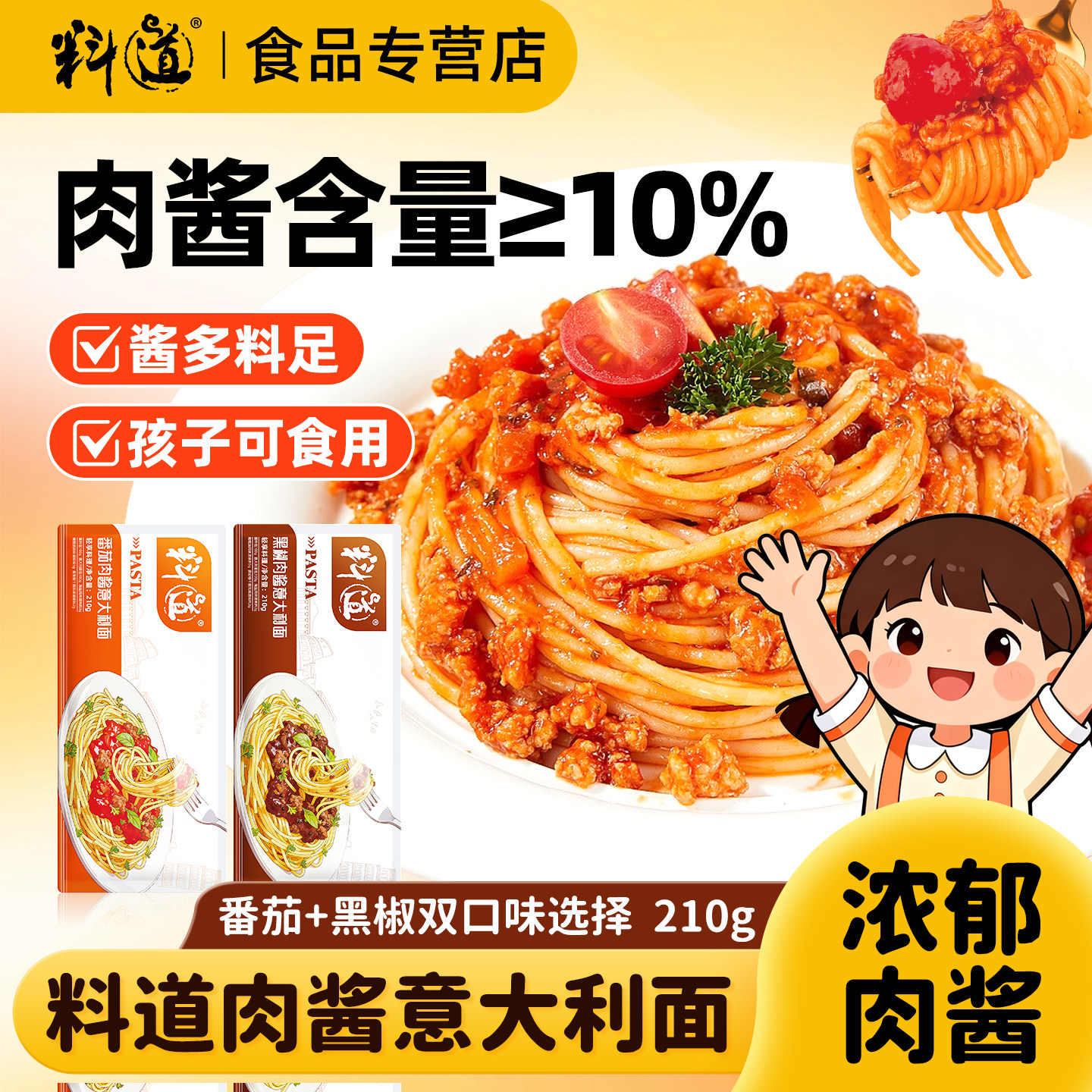 料道意大利面番茄肉酱意面微波速食学生早餐黑椒肉酱家用儿童拌面,粮油调味/速食/干货/烘焙,意大利面,淘宝优惠券,粉丝福利购,淘宝优惠卷