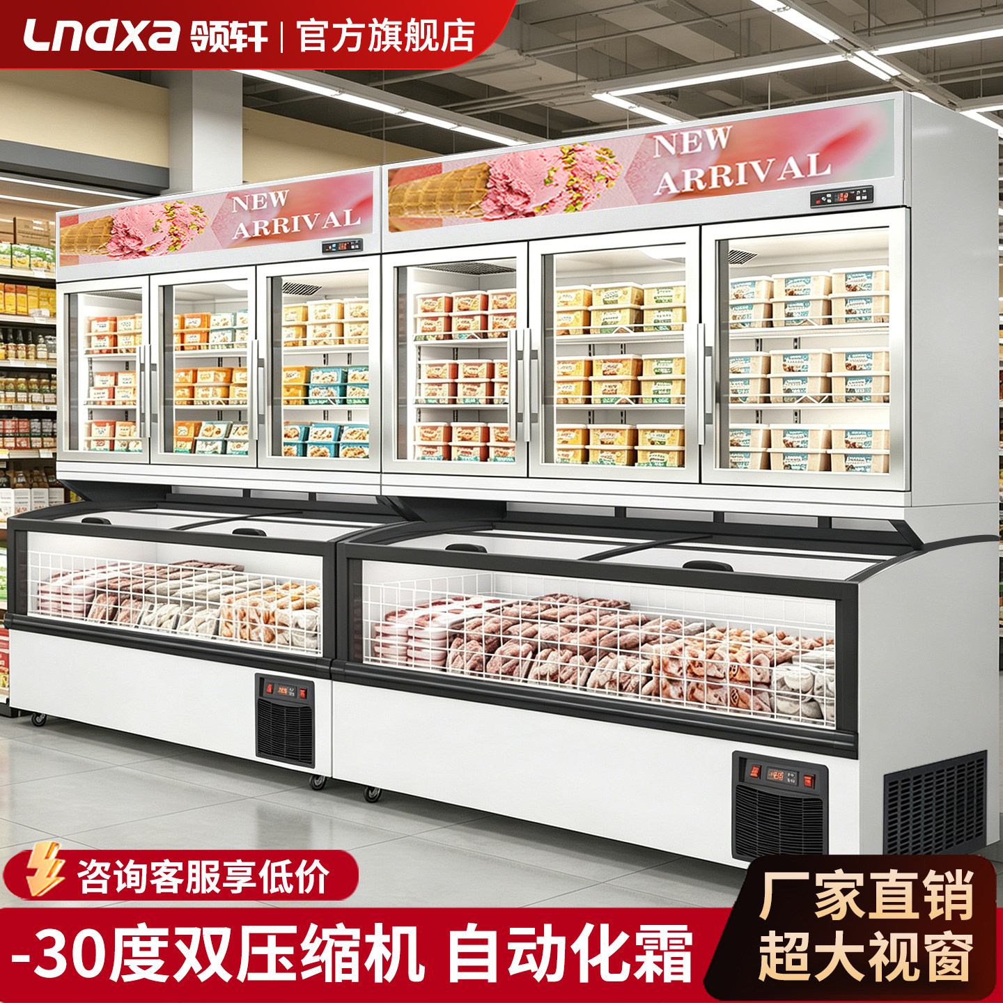 领轩便利店子母柜冰箱商用超市冰淇淋雪糕冰柜冷藏冷冻一体展示柜