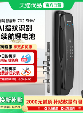 飞利浦智能门锁全自动家用防盗门指纹锁电子密码锁DDL702-5HW