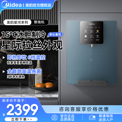 美的管线机加热家用净水器