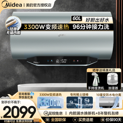 美的电热水器家用卫生间洗澡60L一级能效节能变频PE7pro官方旗舰